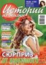Книга "Истории из жизни 29-2014" - BooksFinder.ru