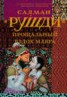 Книга "Прощальный вздох мавра" - BooksFinder.ru