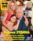 Книга "Теленеделя. Журнал о знаменитостях с телепрограммой 50-2015" - BooksFinder.ru