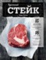 Книга "Идеальный стейк" - BooksFinder.ru