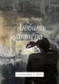Книга "Любить актёра. киносценарий, 2 часть" - BooksFinder.ru