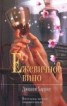 Книга "Ежевичное вино" - BooksFinder.ru
