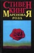 Книга "Мареновая роза" - BooksFinder.ru