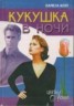 Книга "Кукушка в ночи" - BooksFinder.ru