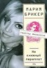 Книга "НЕ КНИЖНЫЙ ПЕРЕПЛЕТ" - BooksFinder.ru