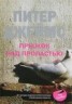 Книга "Прыжок над пропастью" - BooksFinder.ru