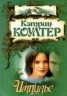 Книга "Импульс" - BooksFinder.ru