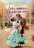 Книга "Лето возлюбленных" - BooksFinder.ru
