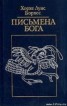 Книга "Евангелие от Марка" - BooksFinder.ru