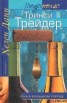Книга "Трикси Трейдер" - BooksFinder.ru