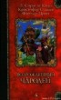Книга "Волшебник зелёных холмов" - BooksFinder.ru