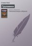 Книга "Грузовики" - BooksFinder.ru