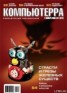Книга "Журнал «Компьютерра» №41 от 08 ноября 2005 года" - BooksFinder.ru