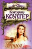 Книга "Герцог" - BooksFinder.ru