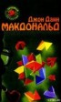 Книга "Оранжевый для савана" - BooksFinder.ru