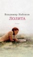 Книга "Лолита" - BooksFinder.ru