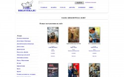 Библиотека "nasha-biblioteka.ru" - BooksFinder.ru