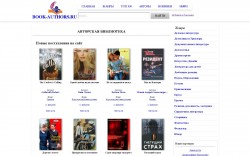 Библиотека "book-authors.ru" - BooksFinder.ru
