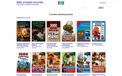 Библиотека "sdelanoizbumagi.ru" - BooksFinder.ru