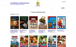 Библиотека "samsebesamodelkin.ru" - BooksFinder.ru