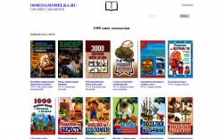 Библиотека "1000i1samodelka.ru" - BooksFinder.ru