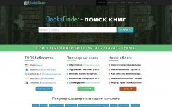 Библиотека "booksfinder.ru" - BooksFinder.ru