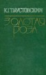 Книга "Аннушка" - BooksFinder.ru