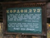 Книга "Кордон «273», автор Паустовский Константин Георгиевич - BooksFinder.ru