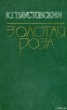 Книга "Ночь в октябре" - BooksFinder.ru