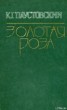 Книга "Синева" - BooksFinder.ru