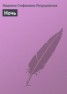 Книга "Время ночь" - BooksFinder.ru