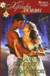Книга "Крест и полумесяц, автор Полански Кэтрин - BooksFinder.ru