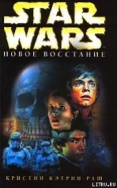 Книга "Новое восстание, автор Раш Кристин Кэтрин - BooksFinder.ru