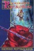 Книга "Не входи в этот город" - BooksFinder.ru