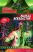 Книга "Жажда всевластия" - BooksFinder.ru