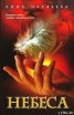 Книга "Небеса" - BooksFinder.ru