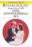 Книга "Ночь, которая решила все" - BooksFinder.ru