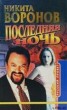 Книга "Последняя ночь" - BooksFinder.ru