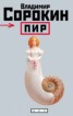 Книга "Пир" - BooksFinder.ru