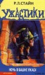 Книга "Ночь в башне ужаса" - BooksFinder.ru