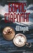 Книга "Шторм" - BooksFinder.ru