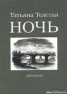 Книга "Ночь" - BooksFinder.ru