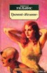 Книга "Ночь игуаны" - BooksFinder.ru