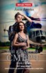Книга "Игра с огнем" - BooksFinder.ru