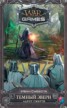 Книга "Адепт смерти" - BooksFinder.ru