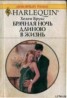 Книга "Брачная ночь длиною в жизнь" - BooksFinder.ru