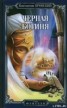 Книга "Черная богиня" - BooksFinder.ru
