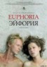 Книга "Эйфория" - BooksFinder.ru
