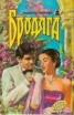 Книга "Бродяга" - BooksFinder.ru