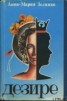 Книга "Дезире" - BooksFinder.ru